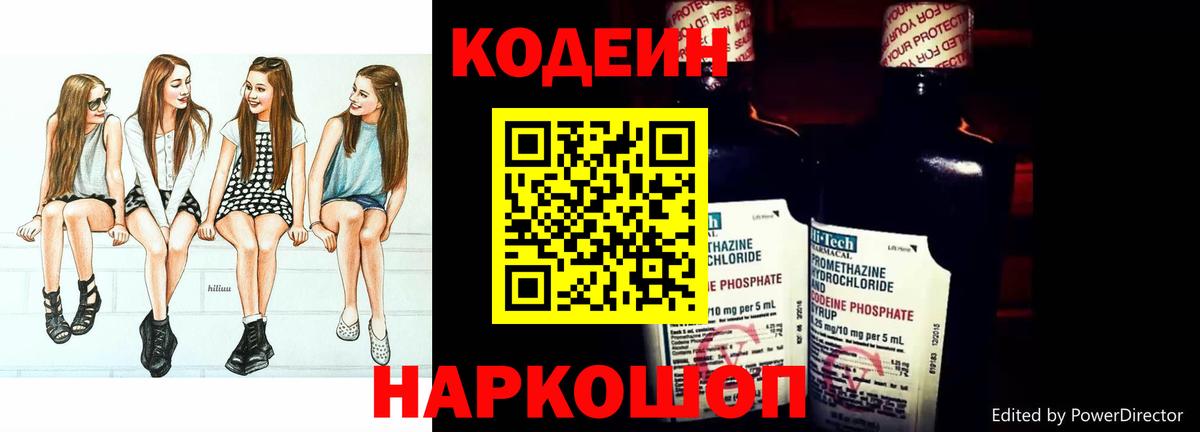 Сафоново  Кодеиновый сироп Lean напиток Lean (лин)  Вход с VPN  Кодеиновый сироп Lean напиток Lean (лин) 