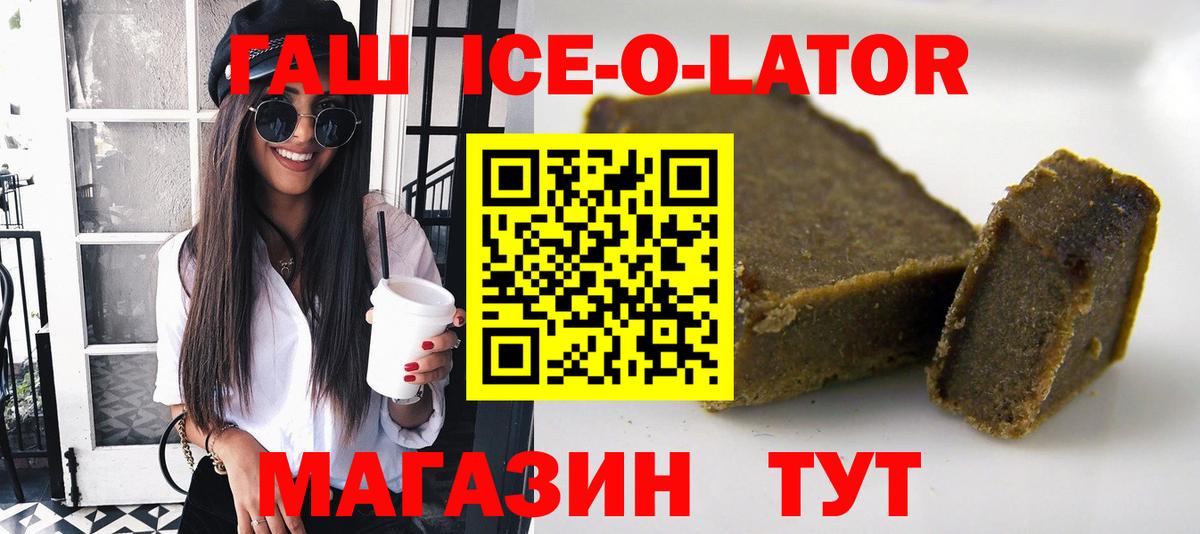 ГАШ гарик  Гашиш  Сафоново  Вход с VPN  ГАШИШ Ice-O-Lator 
